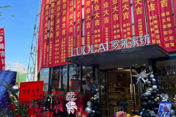 罗莱家纺敏锐捕捉市场趋势，成为炙手可热的创业项目
