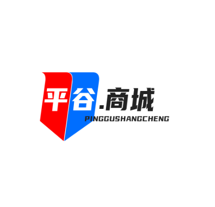 平谷.商城
